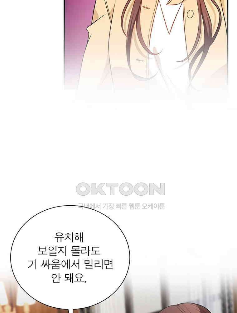 계약 남편에게 끌리는 이유 212화 10