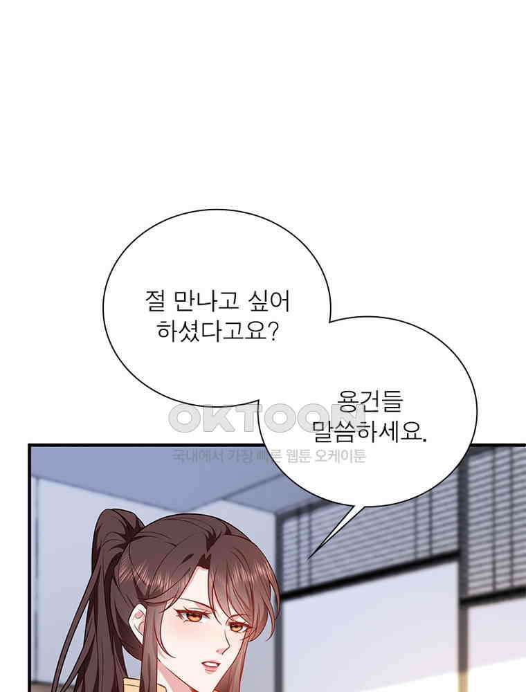 계약 남편에게 끌리는 이유 212화 12