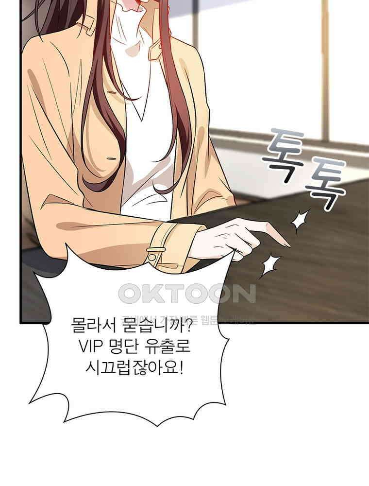 계약 남편에게 끌리는 이유 212화 13