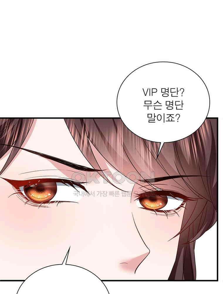 계약 남편에게 끌리는 이유 212화 14