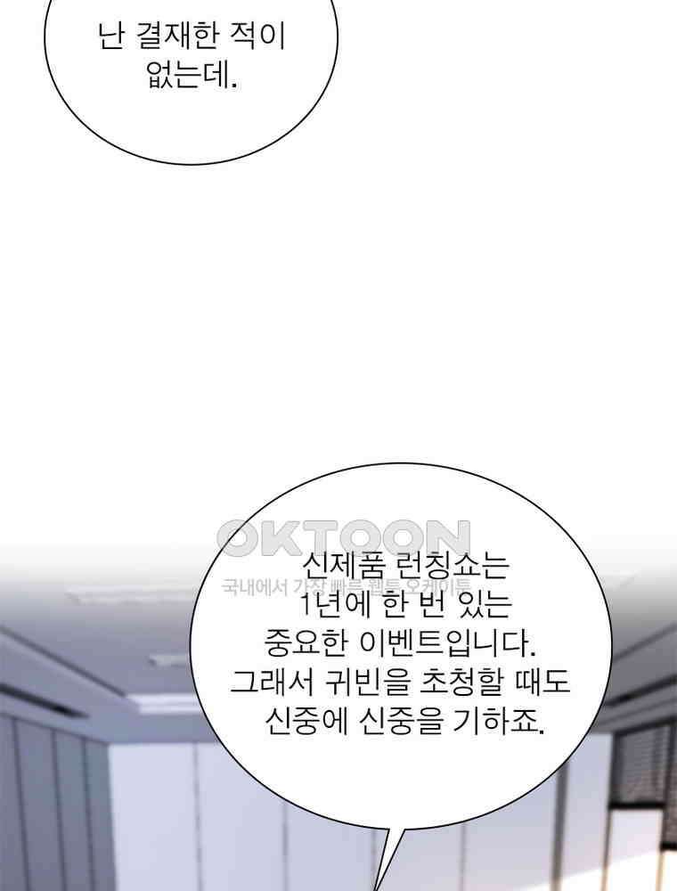 계약 남편에게 끌리는 이유 212화 15