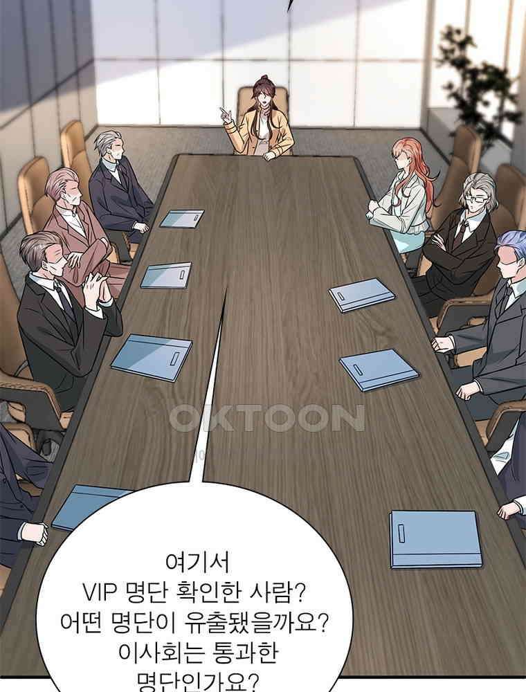 계약 남편에게 끌리는 이유 212화 16