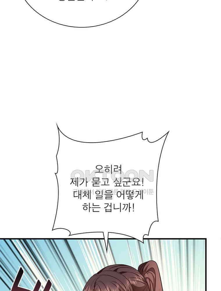 계약 남편에게 끌리는 이유 212화 17