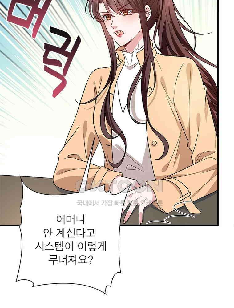 계약 남편에게 끌리는 이유 212화 18
