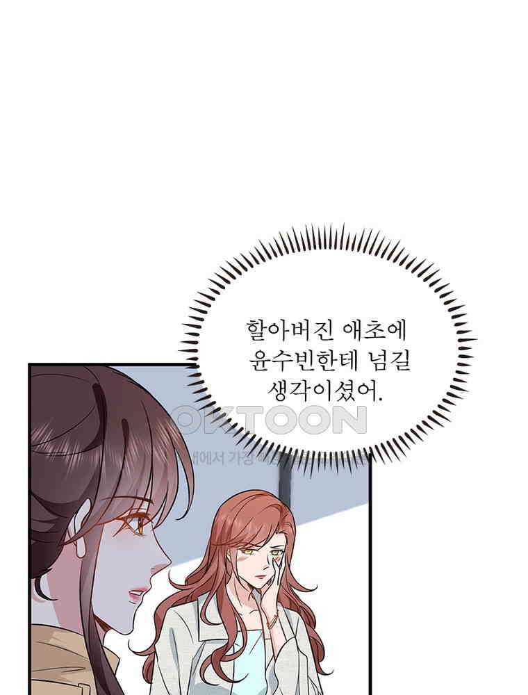 계약 남편에게 끌리는 이유 212화 19