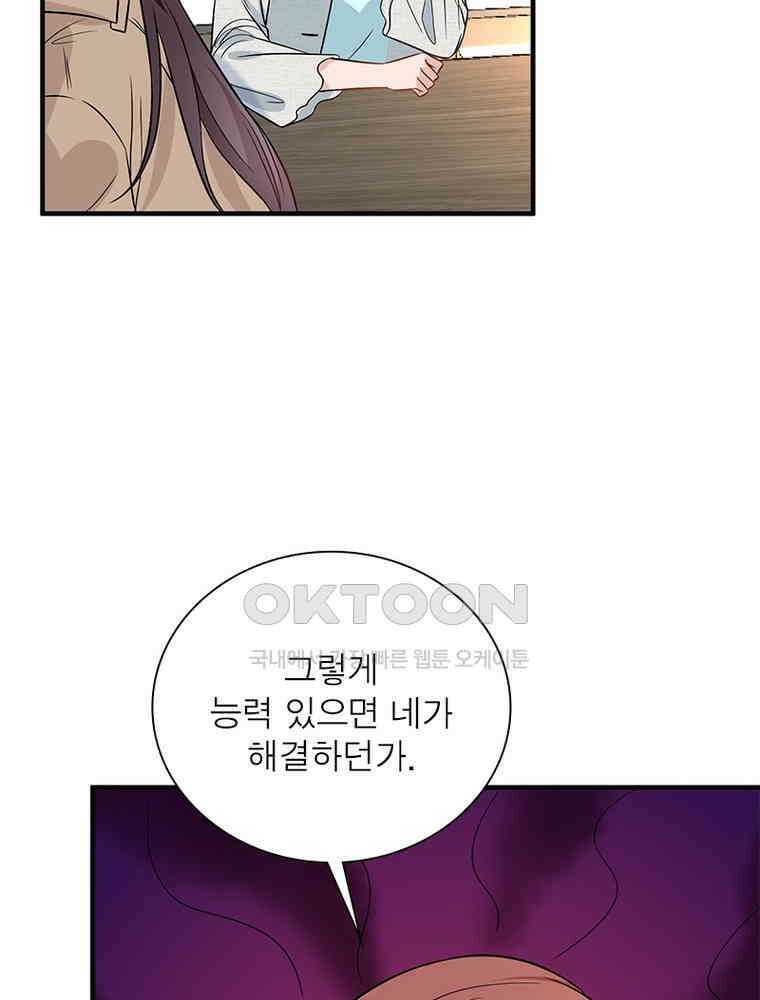 계약 남편에게 끌리는 이유 212화 20