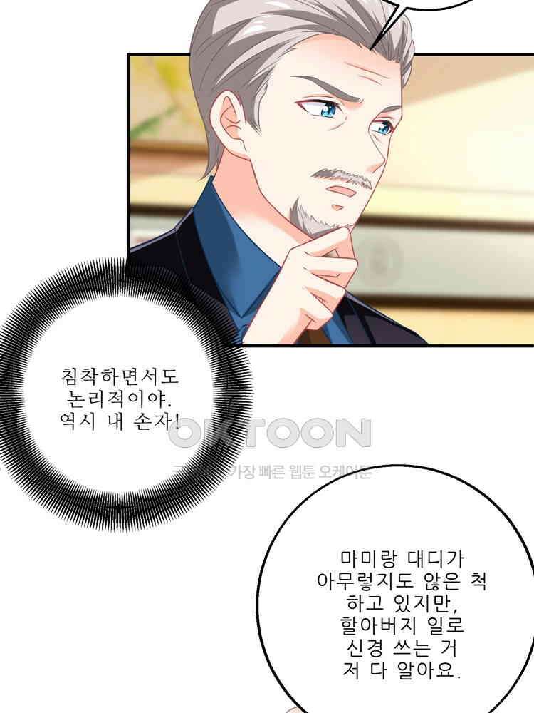 어쩌다 부부 150화 11