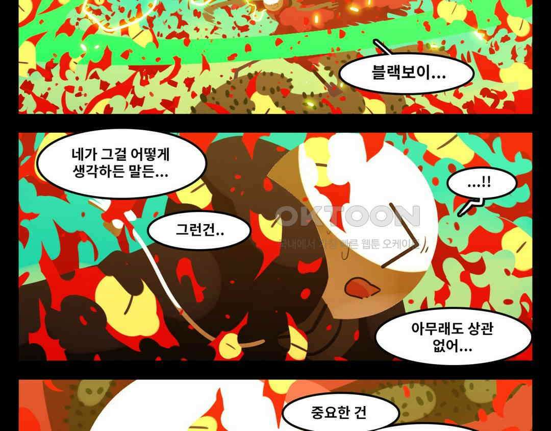 블랙보이 197화 5