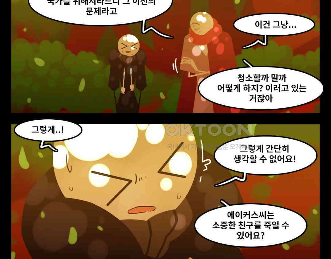 블랙보이 197화 8