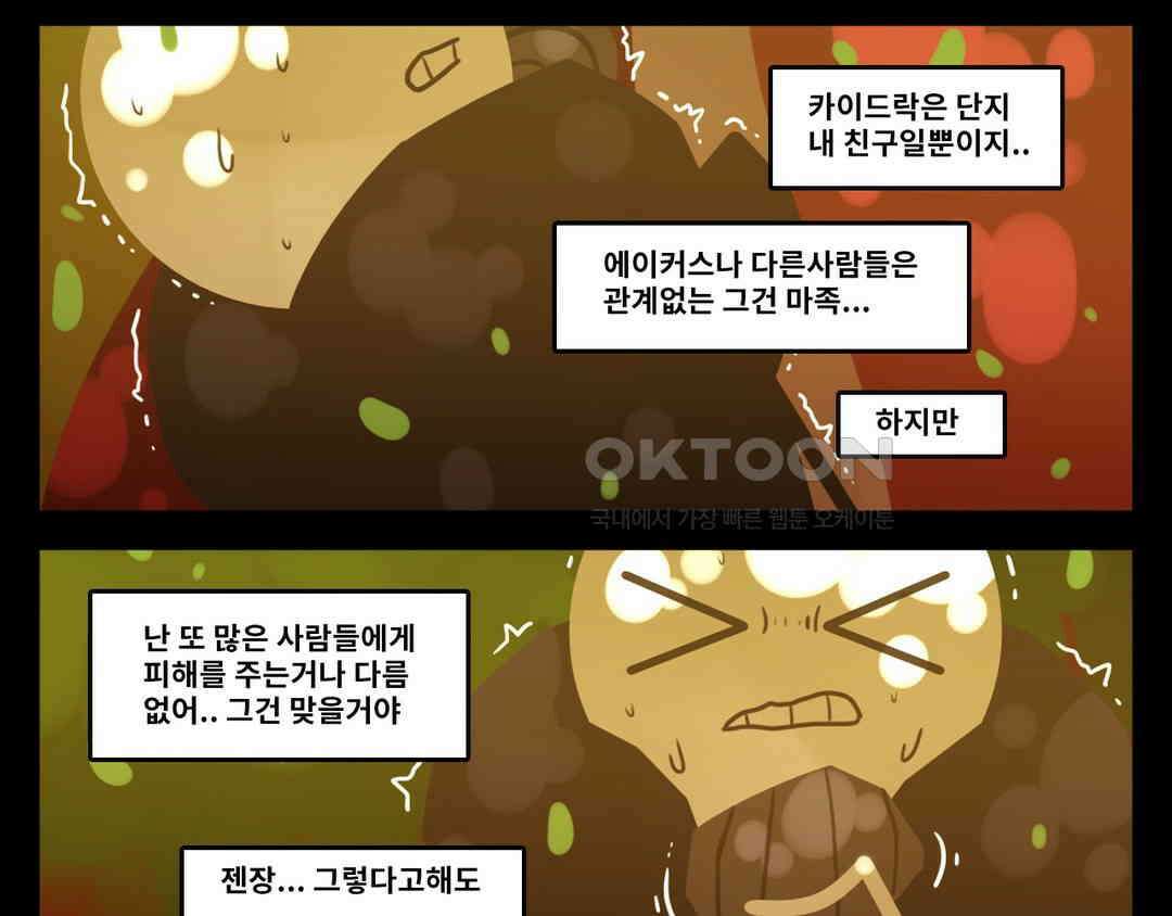 블랙보이 197화 17