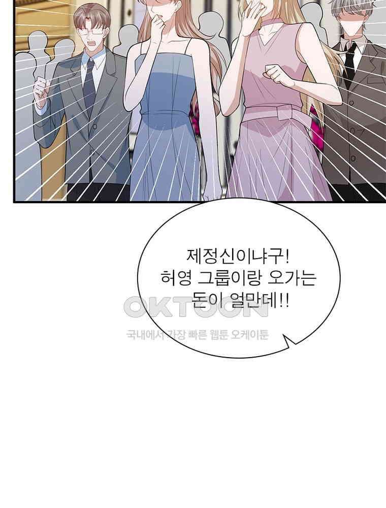 계약 남편에게 끌리는 이유 220화 14