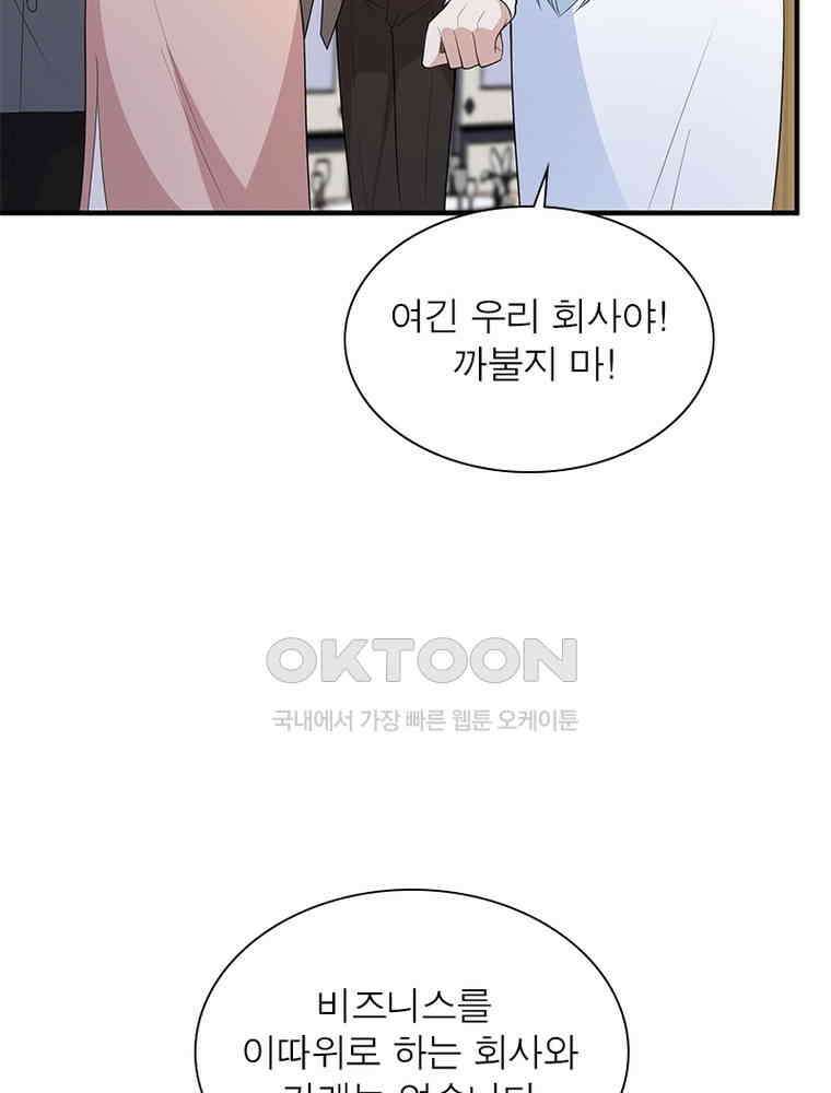 계약 남편에게 끌리는 이유 220화 16