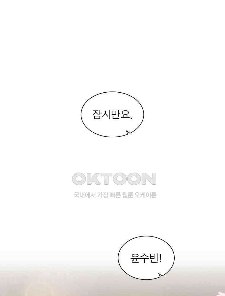 계약 남편에게 끌리는 이유 220화 18