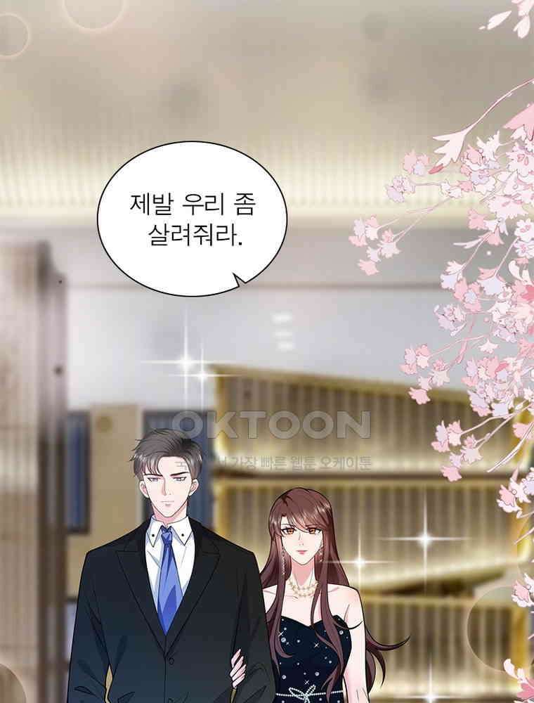 계약 남편에게 끌리는 이유 220화 19