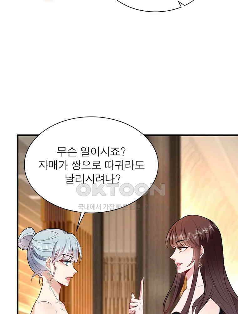 계약 남편에게 끌리는 이유 220화 21