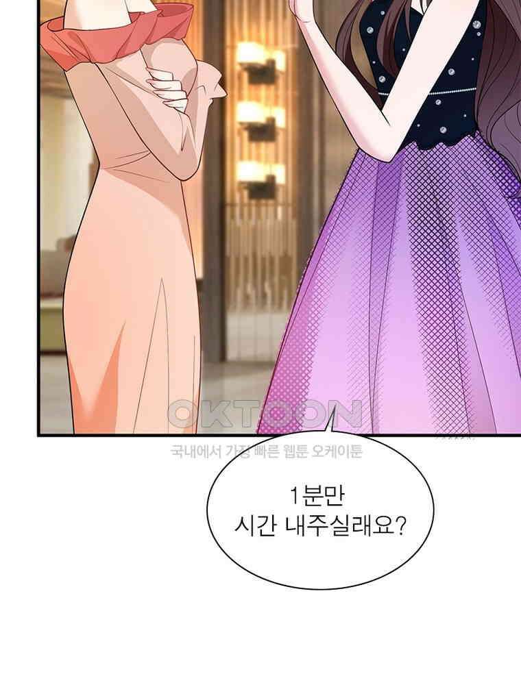 계약 남편에게 끌리는 이유 220화 22