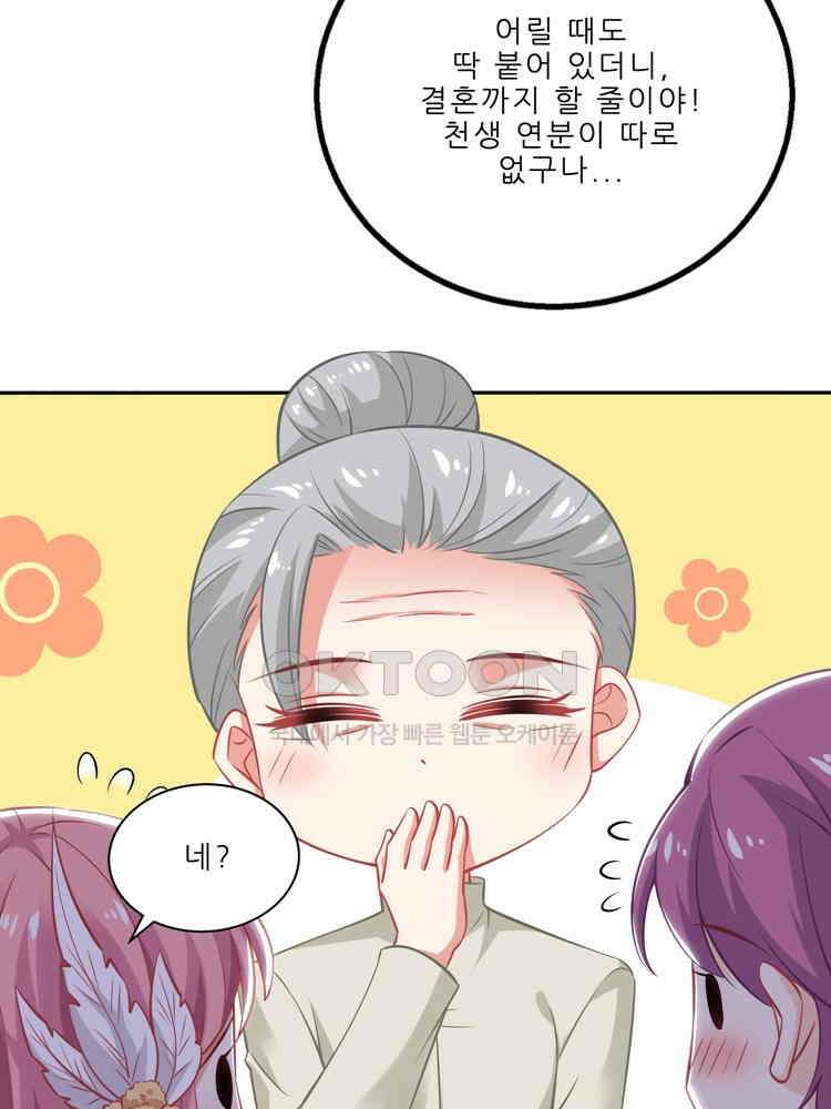 어쩌다 부부 160화 2