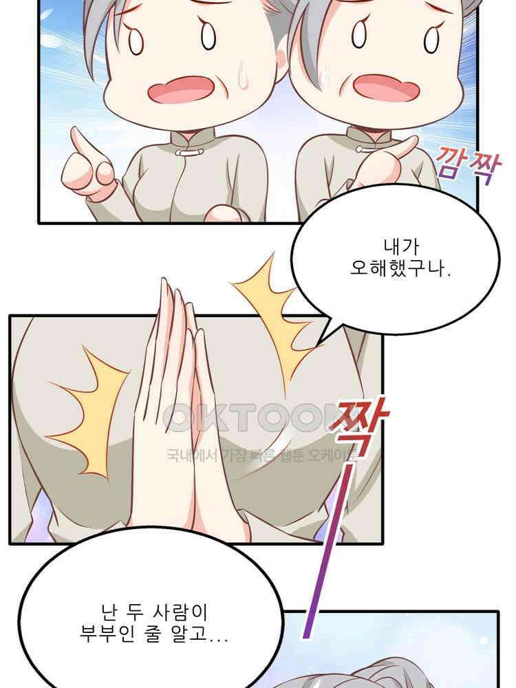 어쩌다 부부 160화 12