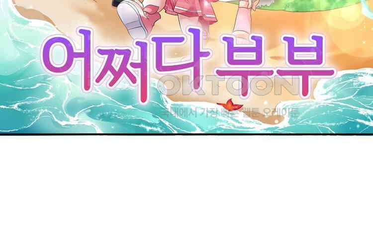 어쩌다 부부 162화 8