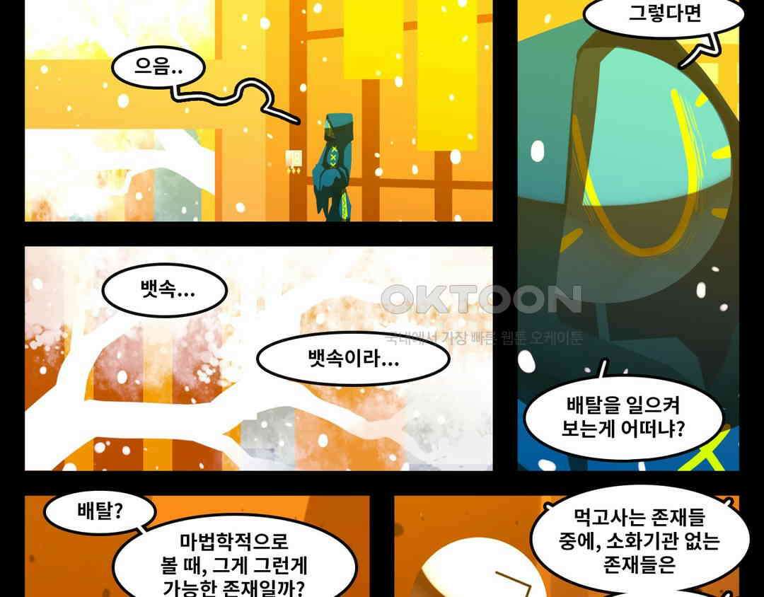 블랙보이 222화 3