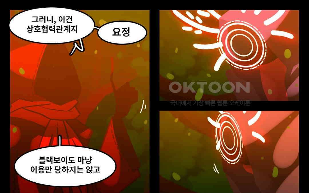 블랙보이 228화 21