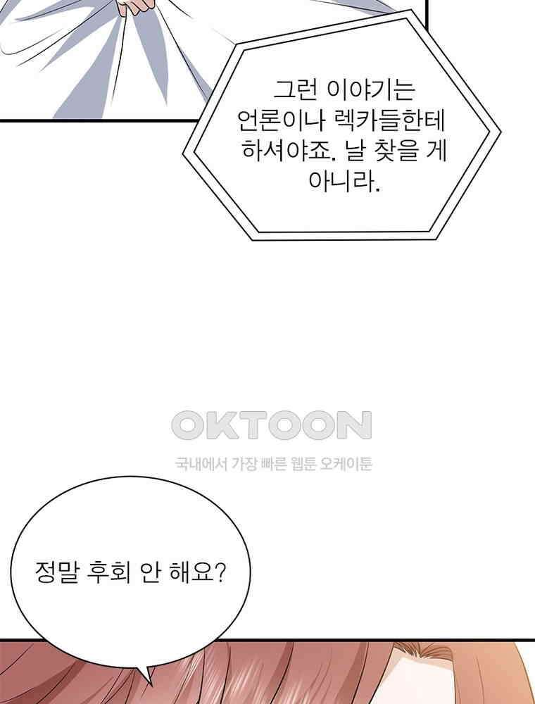 계약 남편에게 끌리는 이유 229화 4