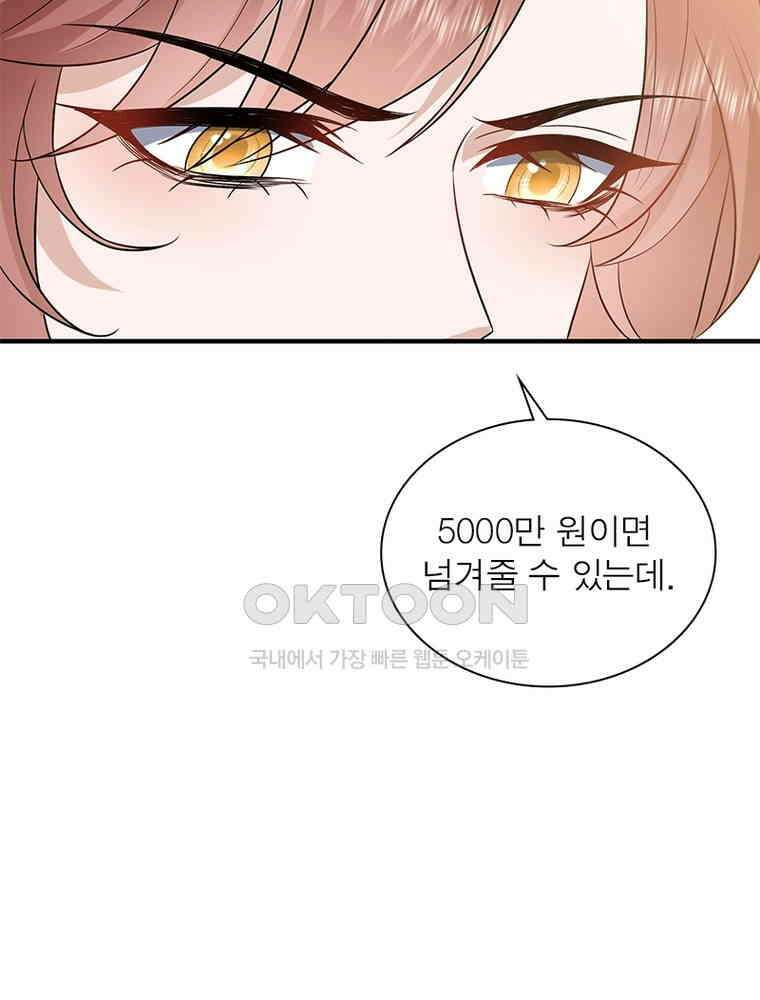계약 남편에게 끌리는 이유 229화 5