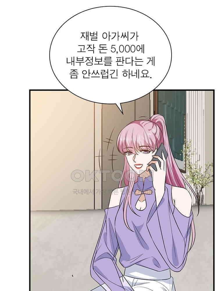 계약 남편에게 끌리는 이유 229화 6