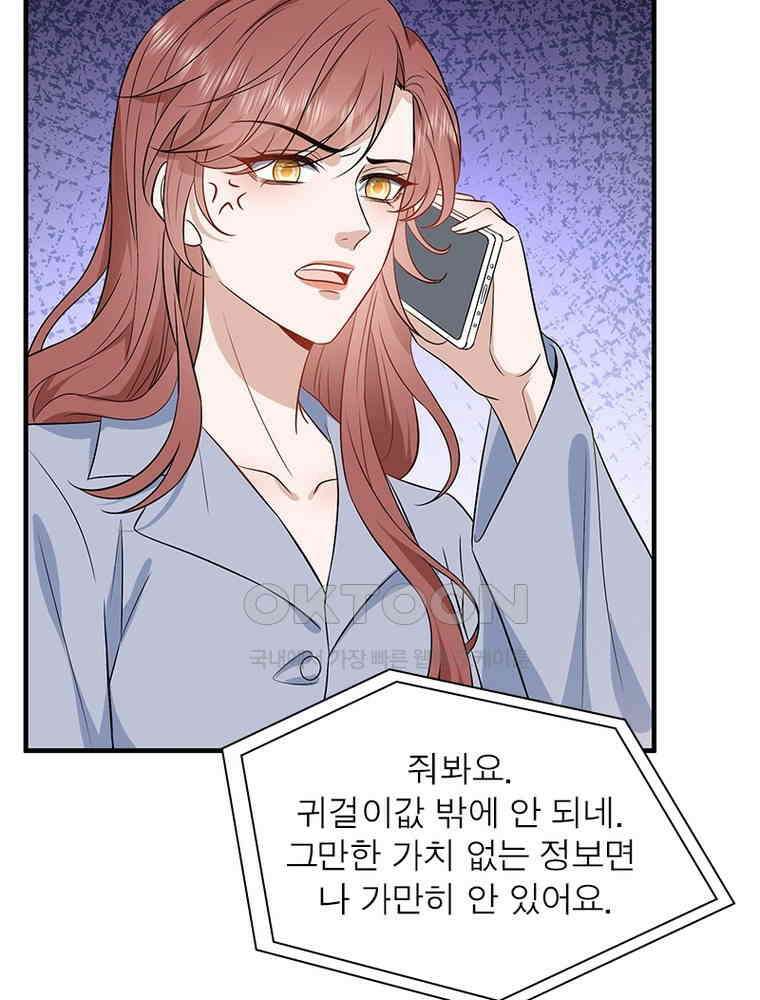 계약 남편에게 끌리는 이유 229화 8