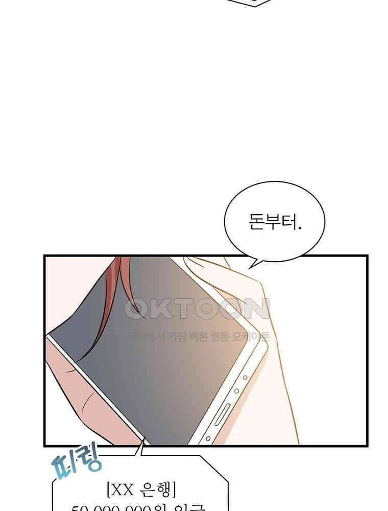 계약 남편에게 끌리는 이유 229화 9