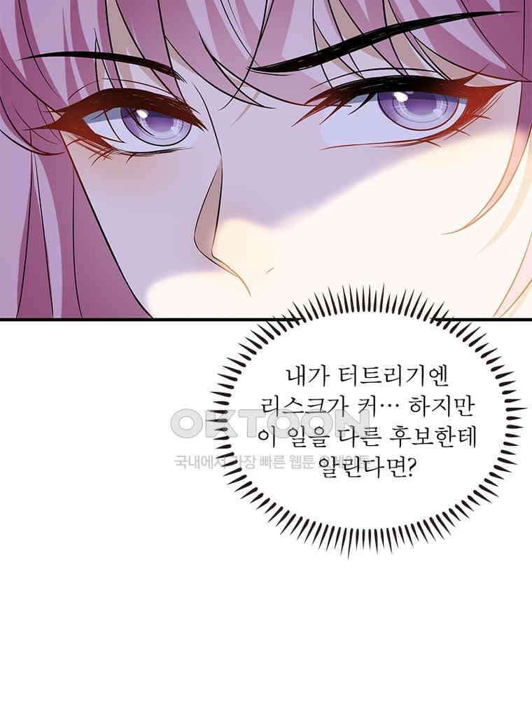 계약 남편에게 끌리는 이유 229화 13