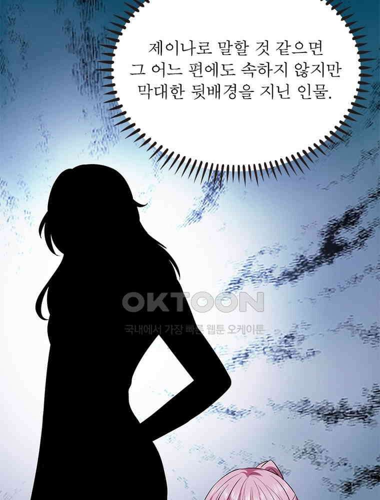 계약 남편에게 끌리는 이유 229화 16