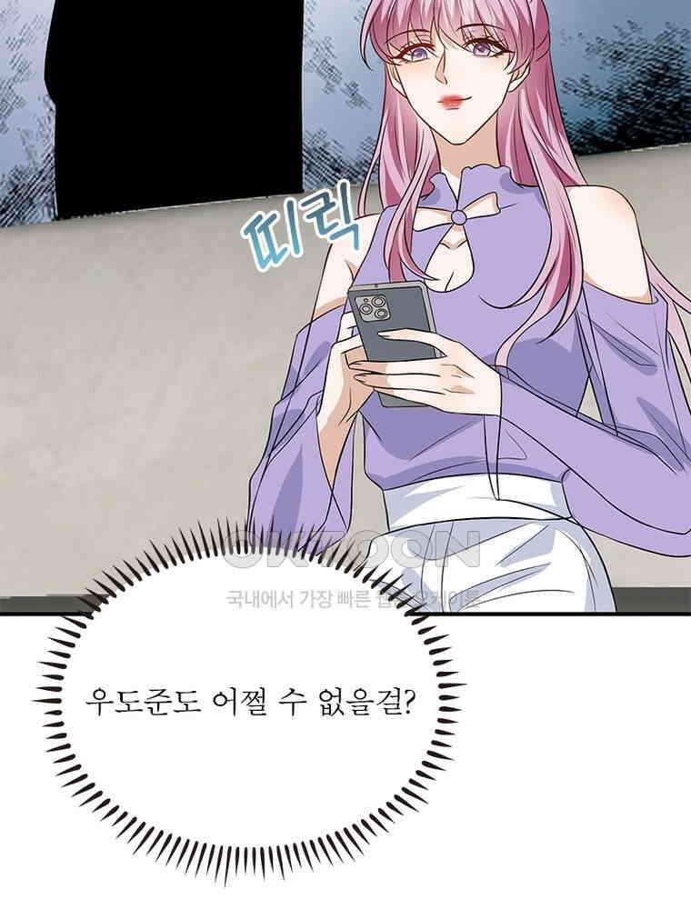 계약 남편에게 끌리는 이유 229화 17