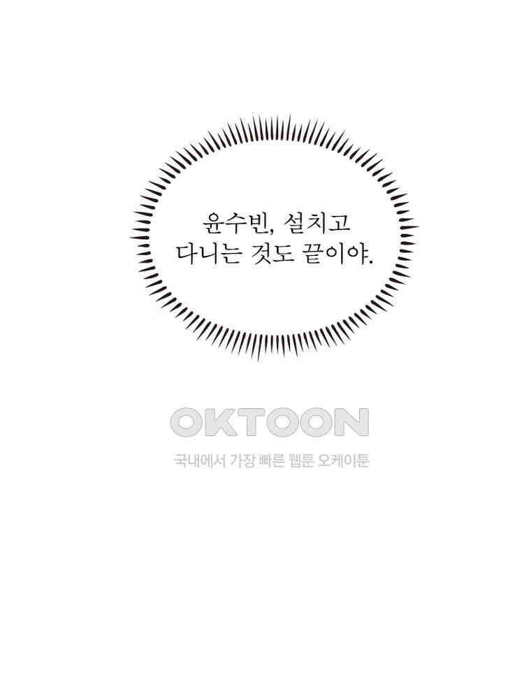 계약 남편에게 끌리는 이유 229화 18
