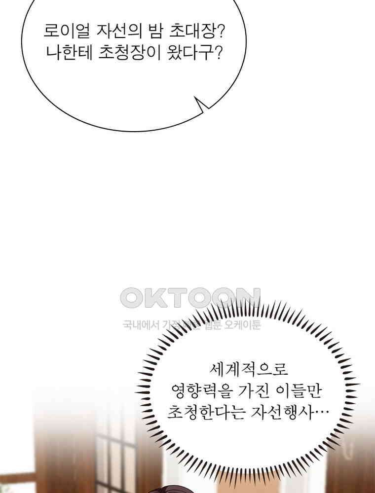 계약 남편에게 끌리는 이유 229화 20