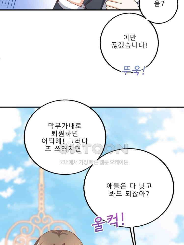 어쩌다 부부 169화 4