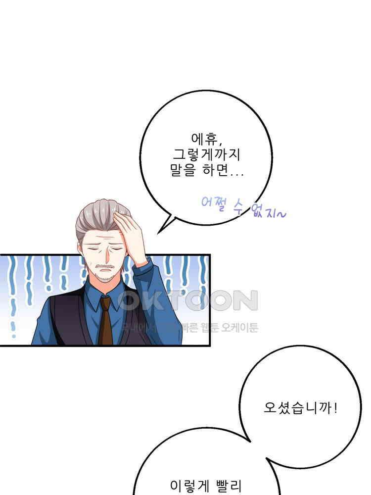 어쩌다 부부 169화 9