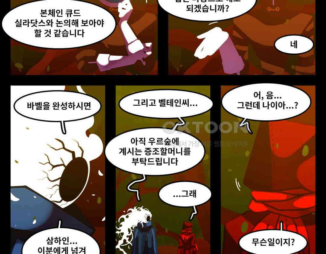 블랙보이 252화 5