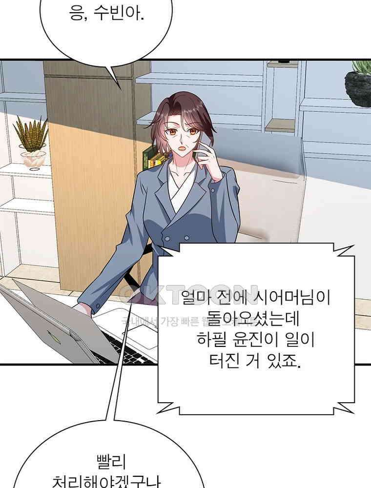 계약 남편에게 끌리는 이유 240화 5