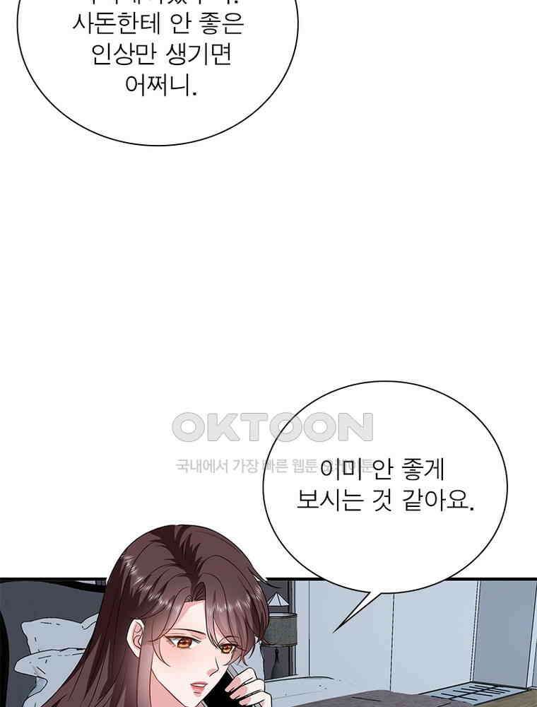 계약 남편에게 끌리는 이유 240화 6