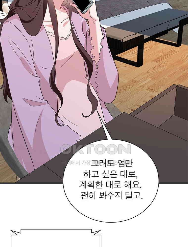 계약 남편에게 끌리는 이유 240화 7