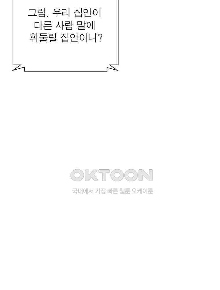 계약 남편에게 끌리는 이유 240화 8