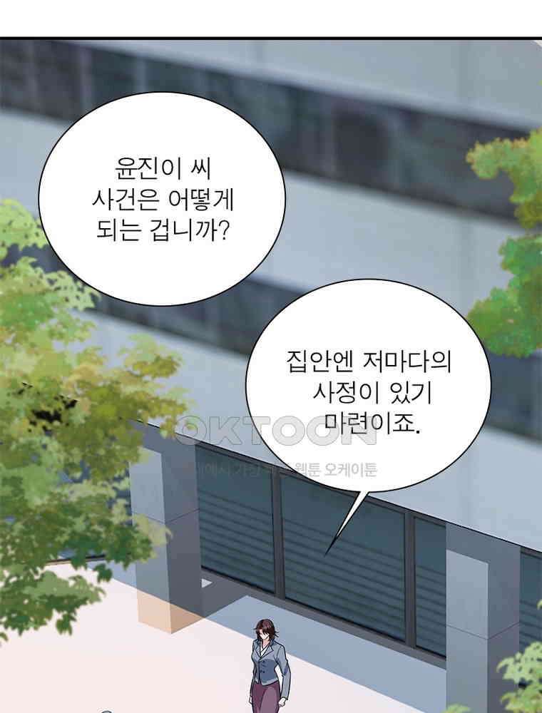 계약 남편에게 끌리는 이유 240화 9