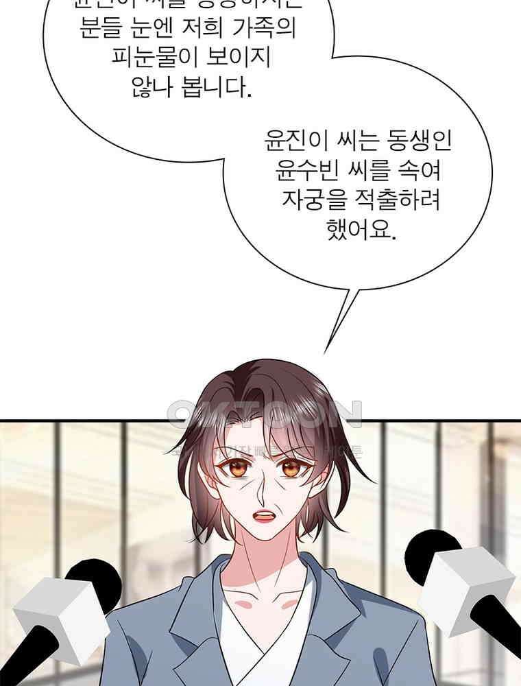 계약 남편에게 끌리는 이유 240화 11