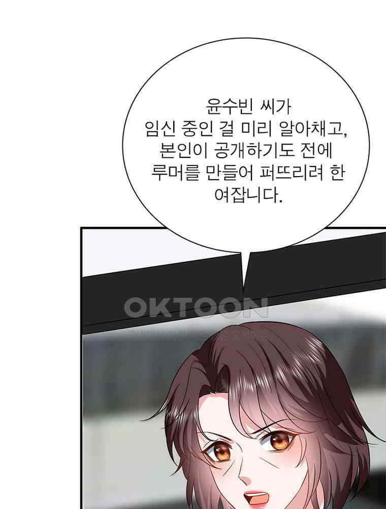 계약 남편에게 끌리는 이유 240화 13