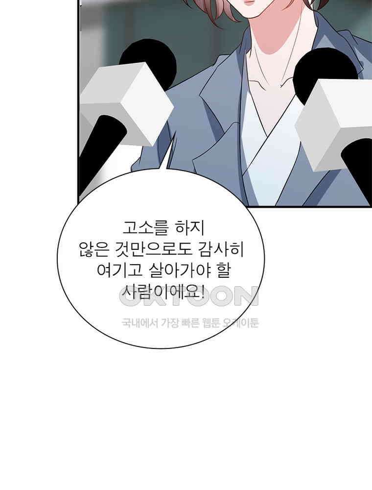 계약 남편에게 끌리는 이유 240화 14