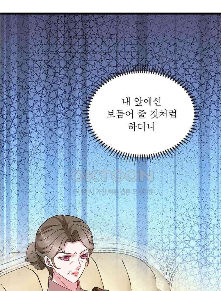 계약 남편에게 끌리는 이유 240화 15