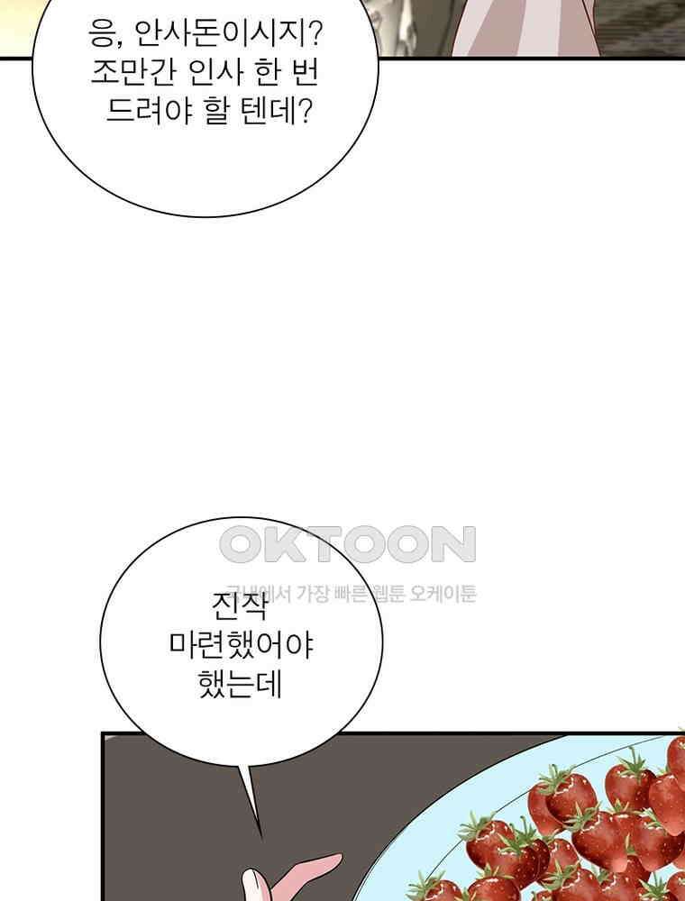 계약 남편에게 끌리는 이유 240화 19