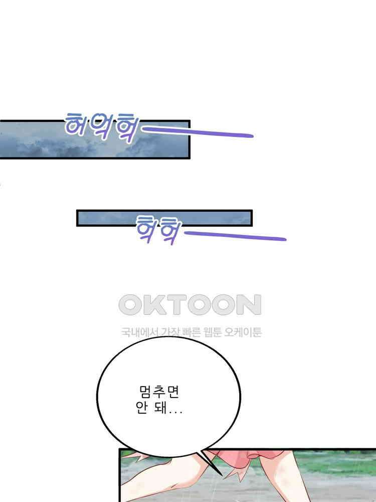 어쩌다 부부 183화 8