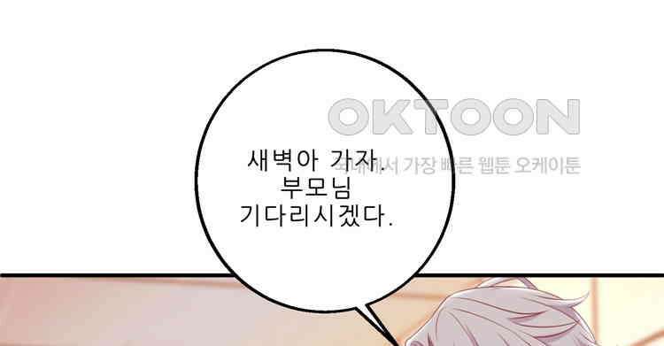 어쩌다 부부 187화 1